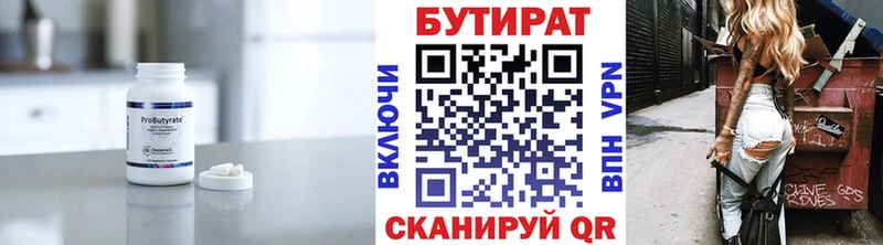 Бутират бутик  Славянск-на-Кубани 